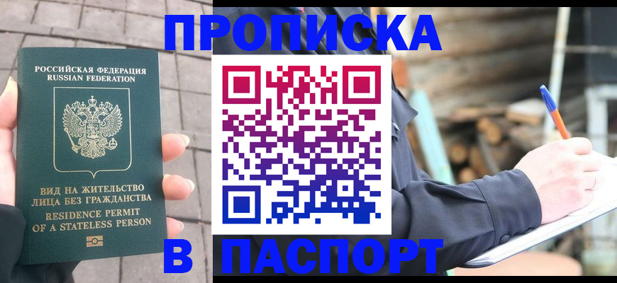прописка гарантия в Вязьме